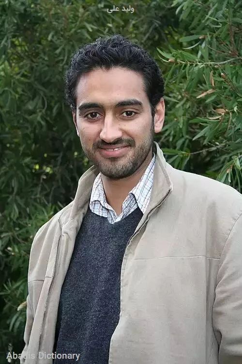 ولید علی